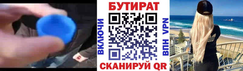 БУТИРАТ 1.4BDO  Моршанск 