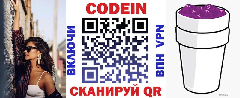 Кодеин напиток Lean (лин)  Моршанск 